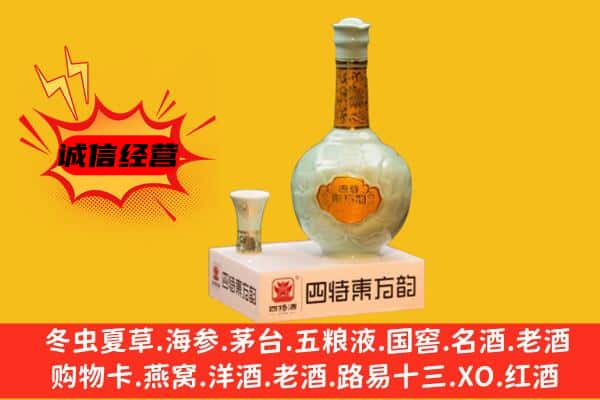 乌兰察布市上门回收四特酒价格