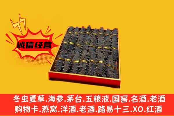 乌兰察布市回收海参