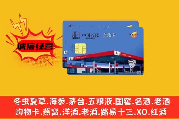 乌兰察布市回收加油卡