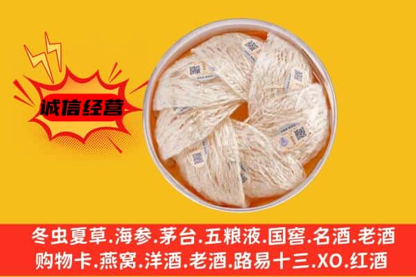 乌兰察布市回收燕窝